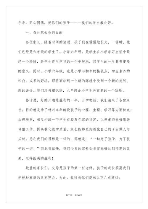 六年级班主任家长会发言稿_2.docx