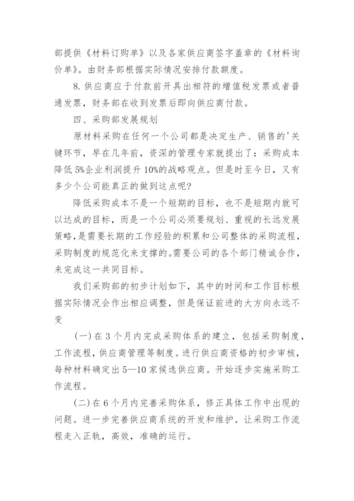 公司采购流程管理制度.docx