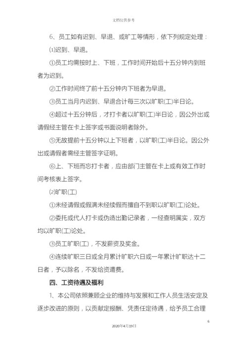 人事部管理制度.docx