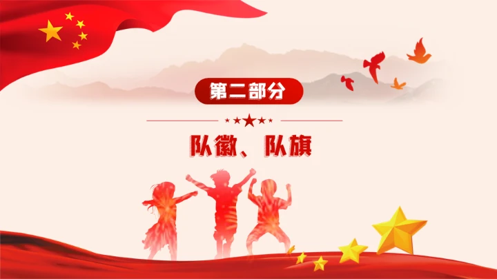 红旗下少先队员礼仪基本规范教学通用PPT课件