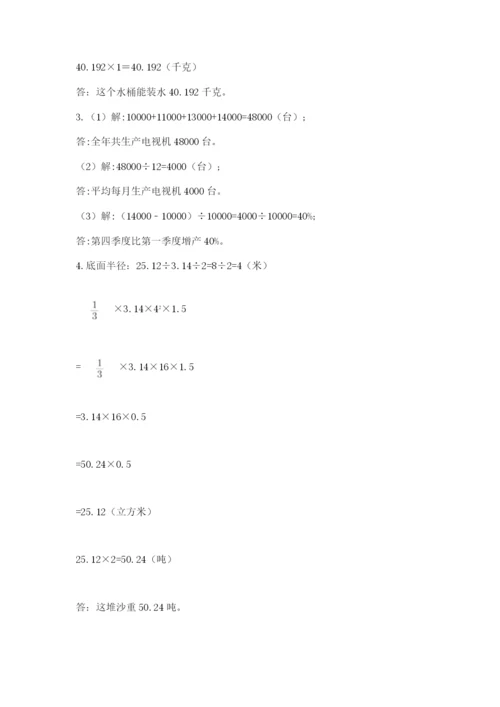 【小升初真题汇编卷】数学六年级小升初真题模拟检测卷附参考答案(培优B卷).docx