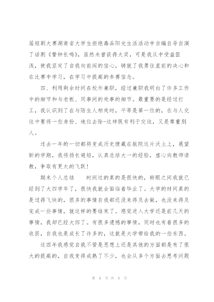 期末个人总结.docx