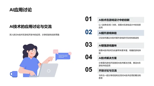 《战争史诗》AI游戏设计PPT模板