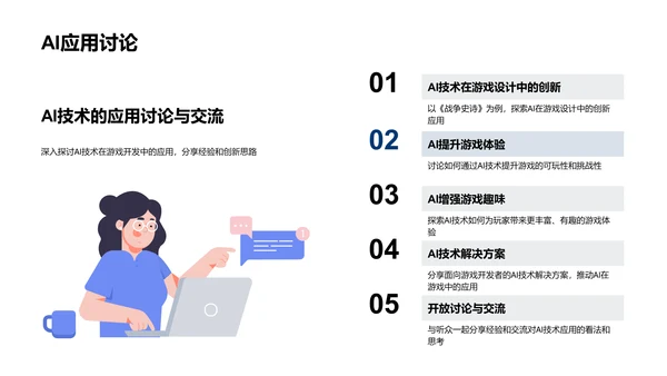 《战争史诗》AI游戏设计PPT模板