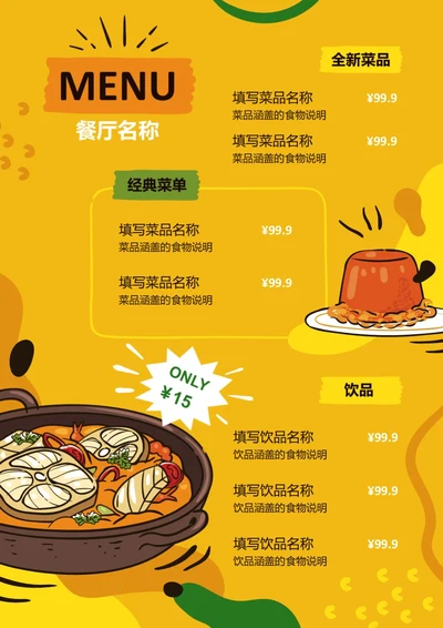 简约黄色西式快餐店价格单价目表菜单