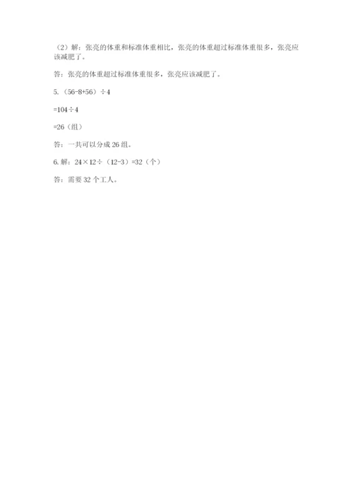北师大版数学三年级下册期末测试卷含答案.docx