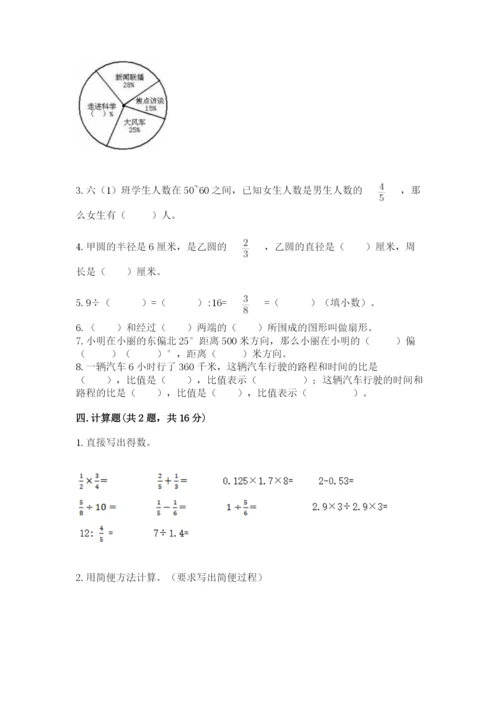 小学数学六年级上册期末卷及参考答案1套.docx