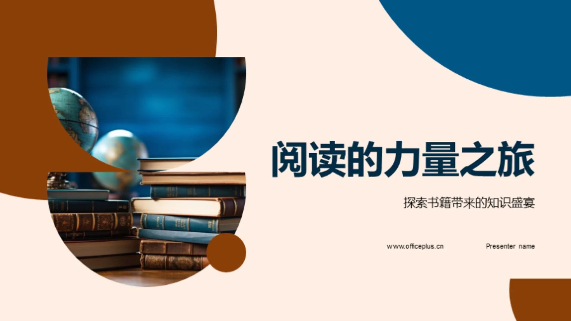 阅读的力量之旅