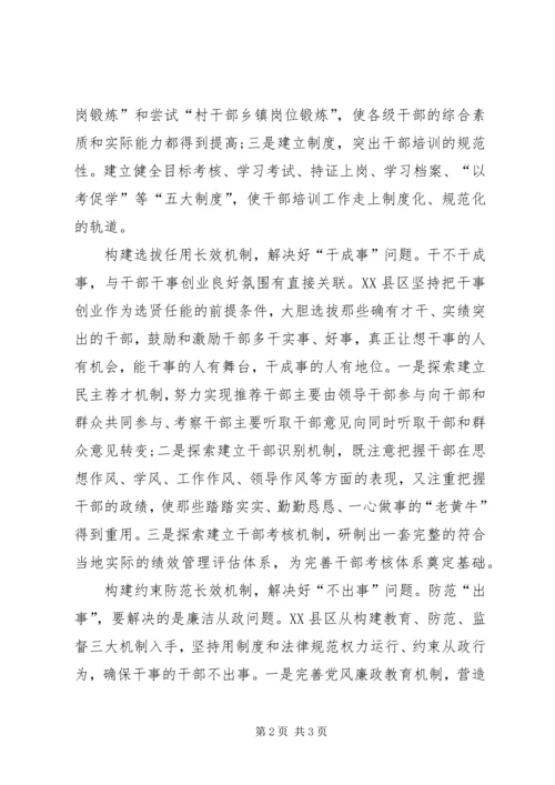 思想汇报网：干部队伍建设工作.docx