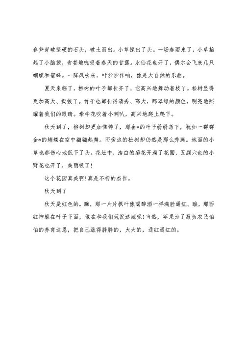 2022年小学生四年级写景的作文400字范文合集