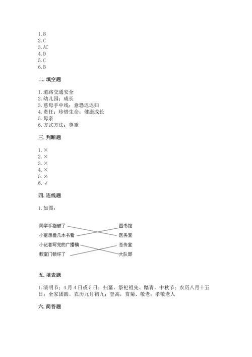 部编版三年级上册道德与法治期末测试卷答案下载.docx