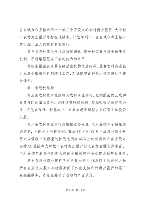 关于全面推进三农金融服务工作的意见 (3).docx