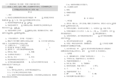 机械基础第五版题库一到六概述