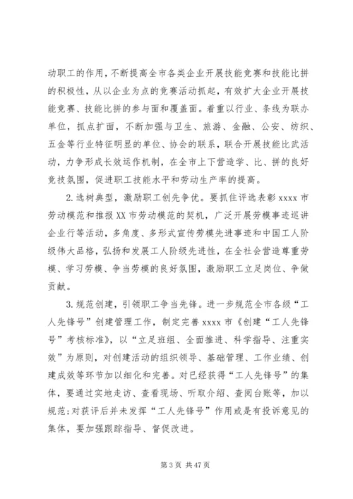 市总工会的工作计划 (2).docx