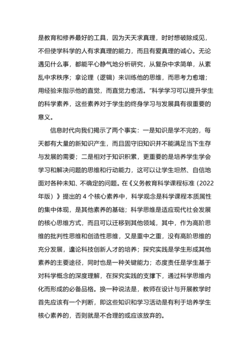 中小学科学课程的价值取向与实施策略.docx