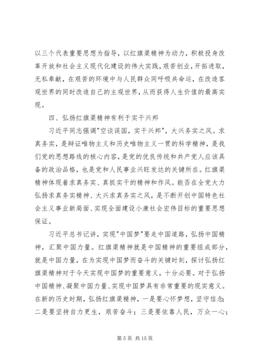 学习红旗渠精神心得体会 (2).docx