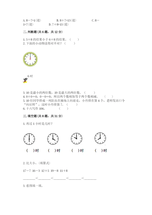 小学一年级上册数学期末测试卷附参考答案【预热题】.docx