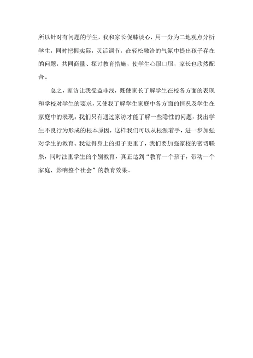 有关教师的家访心得体会.docx