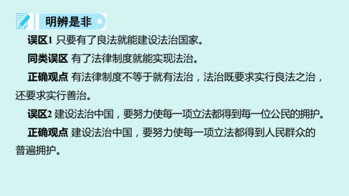 九上道法期末易混易错知识归纳  复习课件（61张PPT）