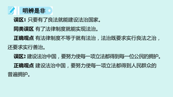 九上道法期末易混易错知识归纳  复习课件（61张PPT）