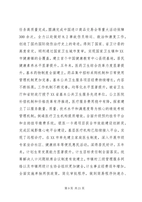 卫生计生工作会议上的讲话材料.docx