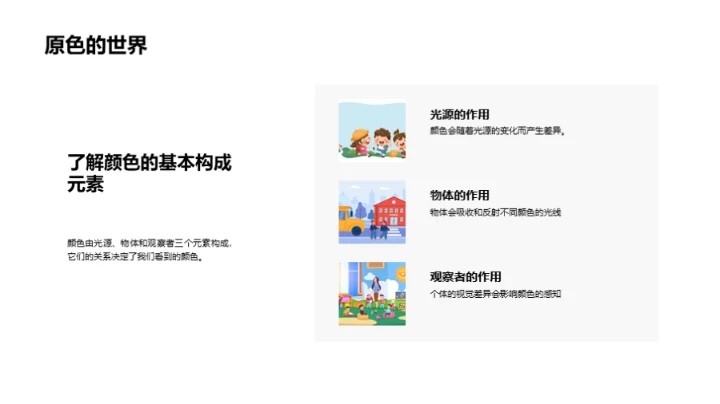 色彩世界深度解读