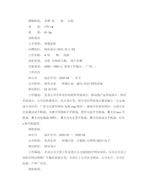 精编之ui设计师简历自我评价的范文.docx