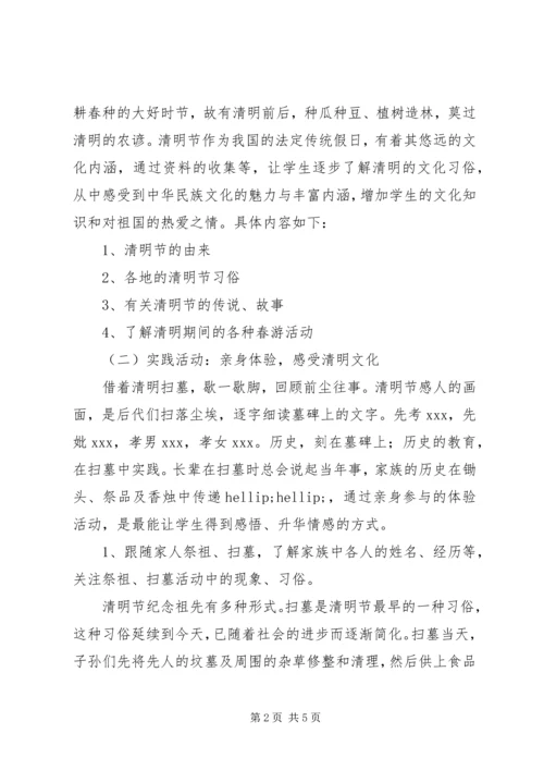 京南九中“清明节”活动方案.docx