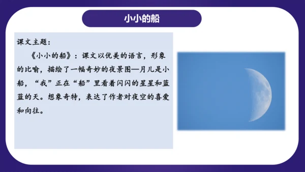 统编版2023-2024学年一年级语文上册单元复习第四单元（复习课件）