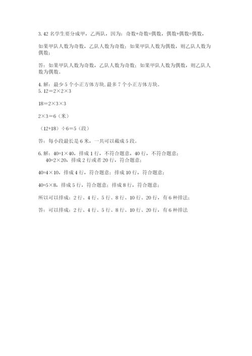 人教版小学五年级下册数学期末试卷有完整答案.docx