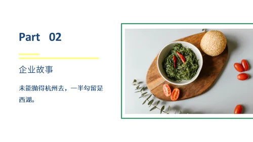 绿色清新风格企业介绍通用PPT模板