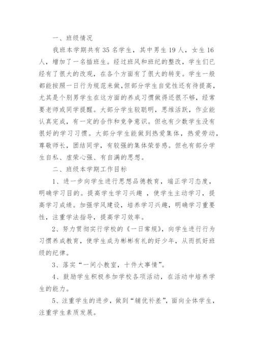五年级班主任工作计划第二学期.docx