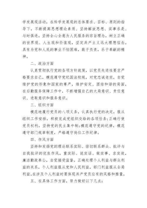 最新党员公开承诺书10篇.docx