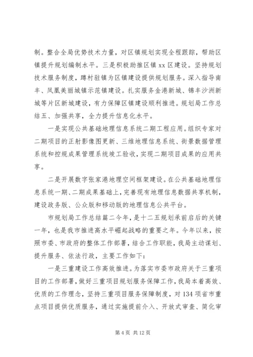 市规划局工作总结 (8).docx