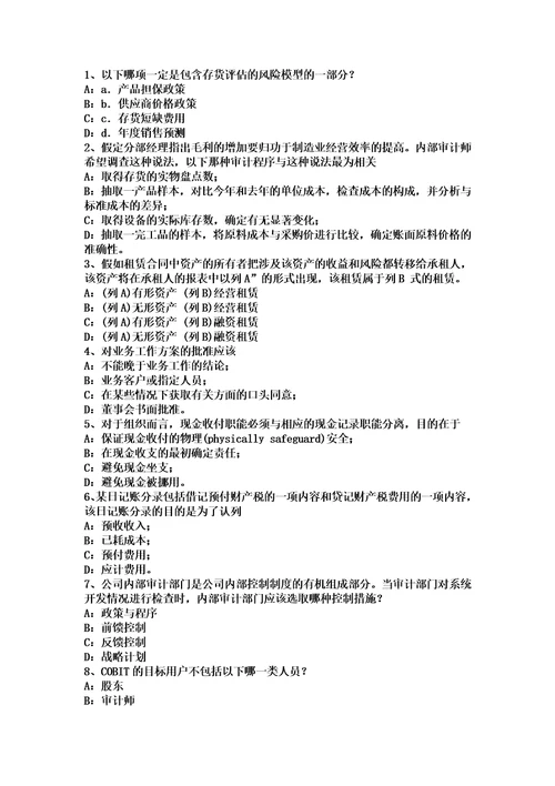 陕西省2016年下半年内审师内审计作用：法律考试试题