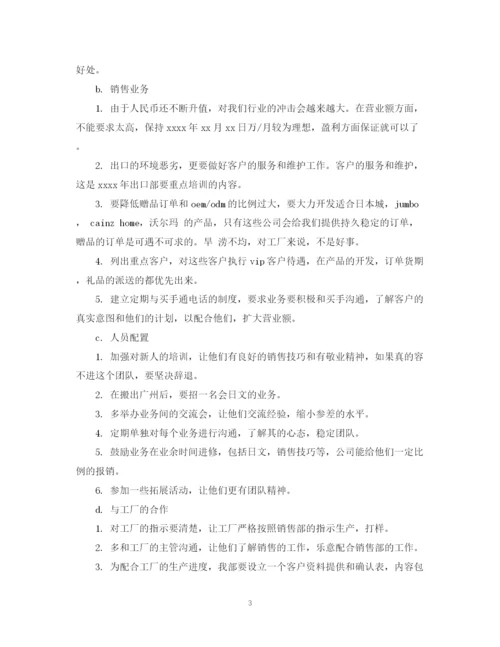 精编之销售新员工工作总结范文.docx