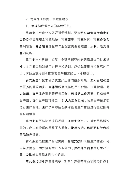 企业规章制度员工守则