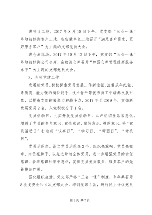 党建同心发展同行以党建促进企业高质量发展.docx