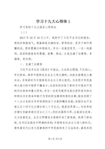 学习十九大心得体1 (3).docx