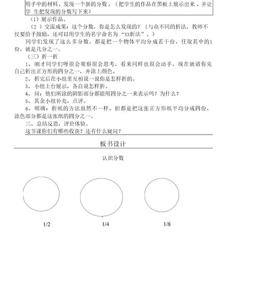 教学设计（教案）修改 (5)