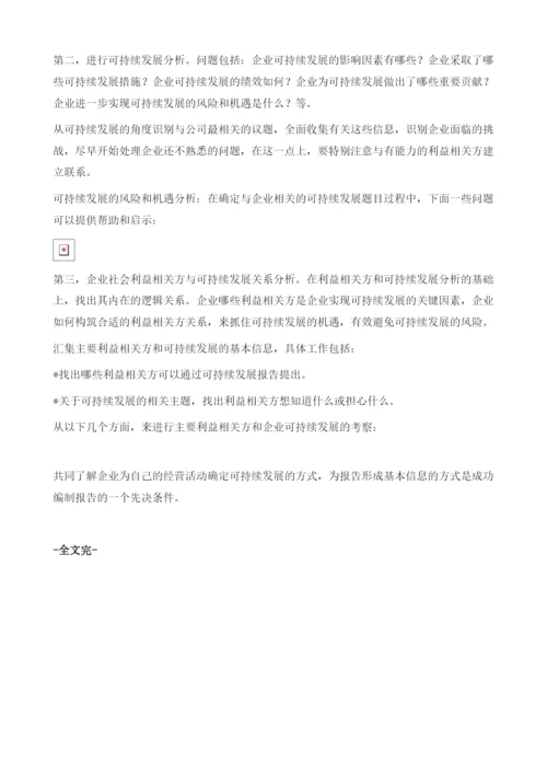 《如何编制企业社会责任报告》连载(二十四).docx