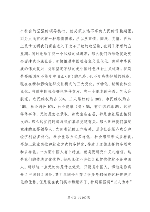 新形势下怎样当好党支部书记.docx