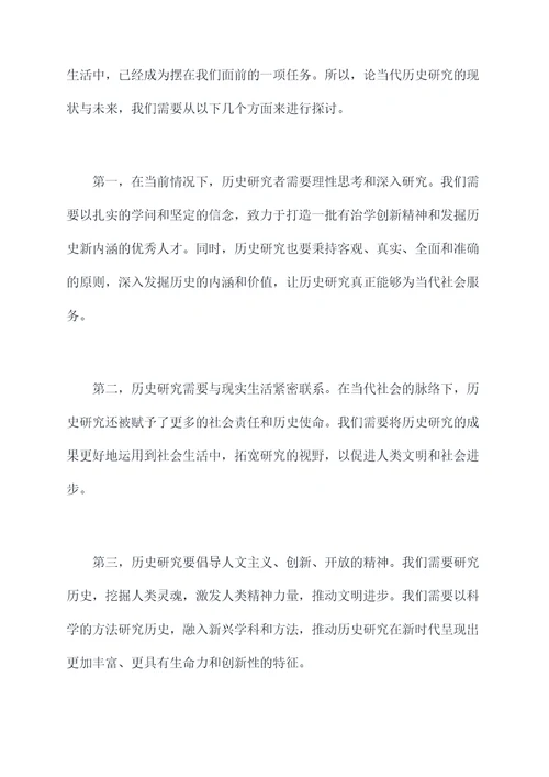 中历史研讨会讲话稿