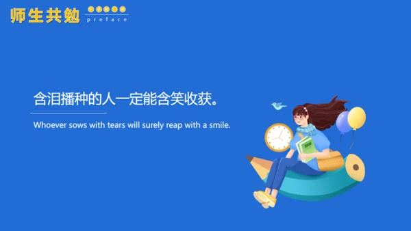 教讲开课开学第一课通用PPT课件模板