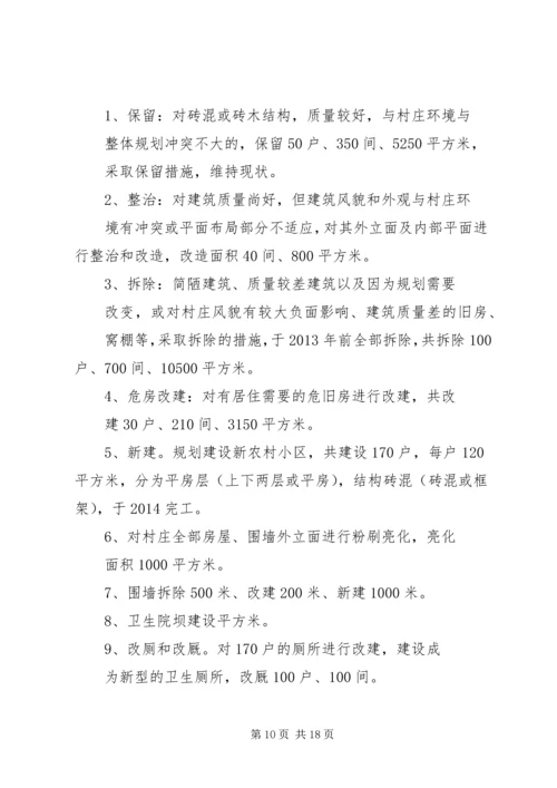 新农村建设规划 (5).docx