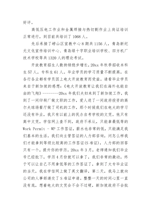 职业学校年度工作总结.docx