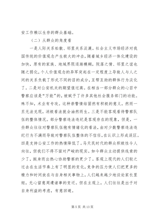 基层民警做好群众工作的几点思考.docx
