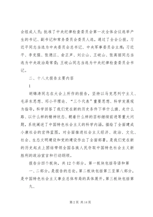 总局传达学习党的十八大精神 (3).docx