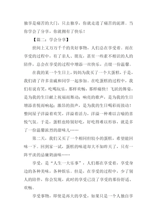 学会分享初中作文.docx