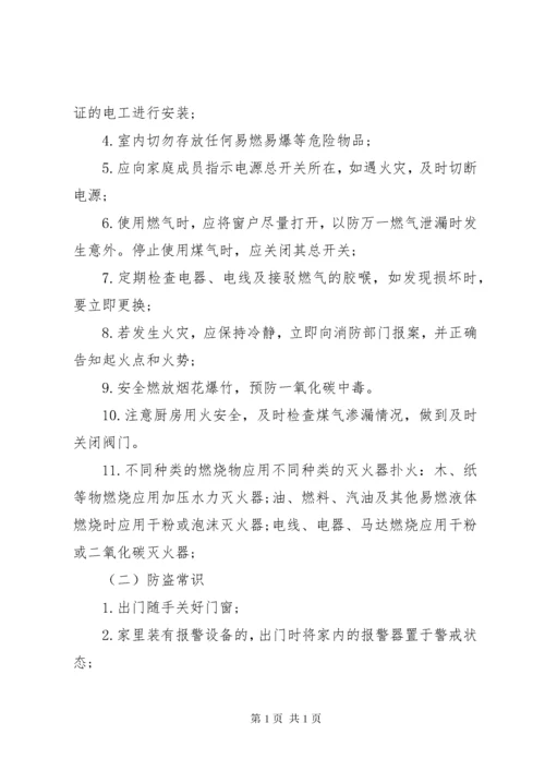 学校国庆节安全教育.docx
